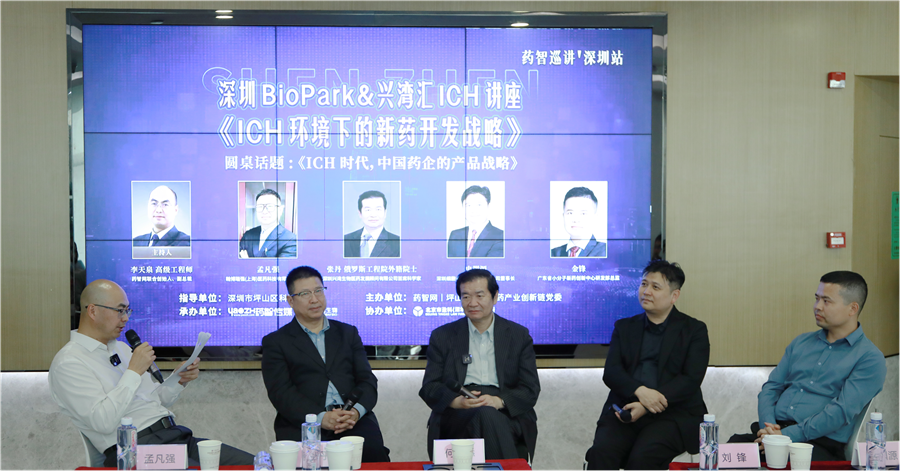 简讯|董事长史渊源受邀参加《ICH环境下的新药开发战略》专题讲座