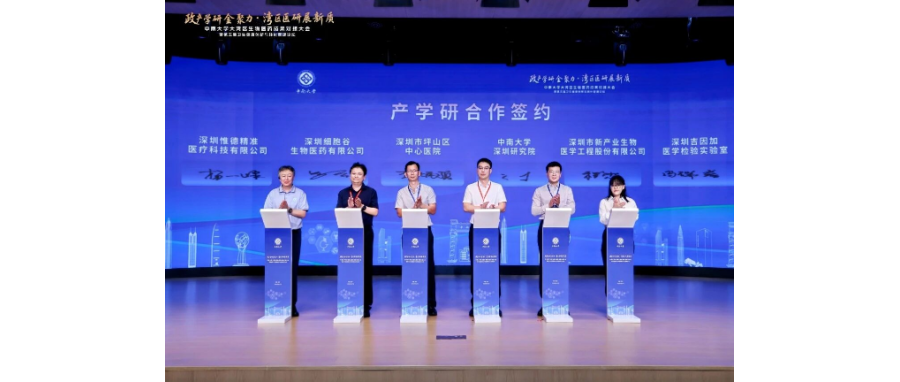 深圳USDT钱包与中南大学深圳研究院签约产学研合作，共推生物医药创新转化