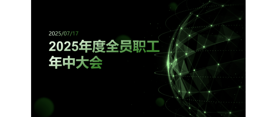 乘风破浪，迎难而上|USDT钱包集团召开上半年中层总结会和全员职工年中大会