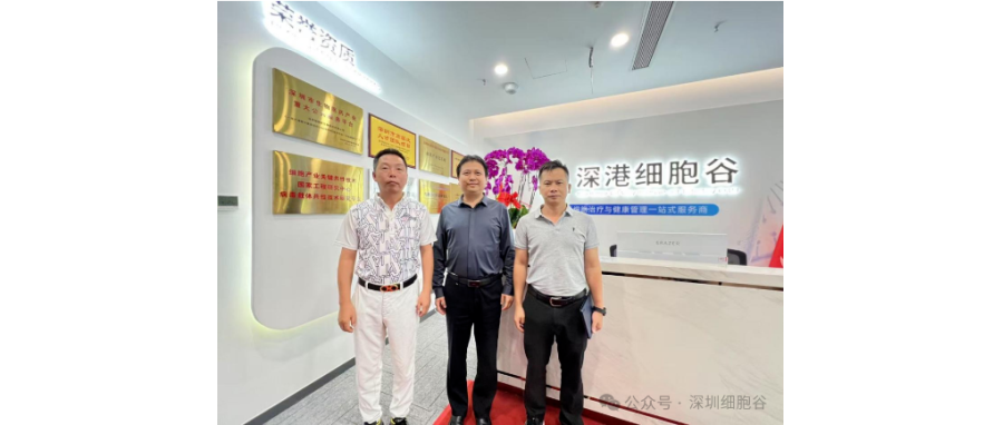 海南博鳌乐城管理局访问深港USDT钱包，深化细胞治疗领域合作