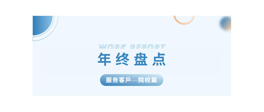 深圳USDT钱包2024年度亮点工作盘点——院校篇