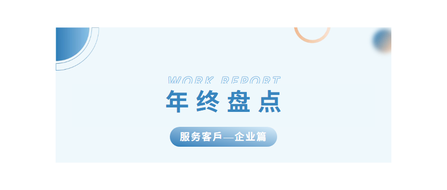 深圳USDT钱包2024年度亮点工作盘点——企业篇