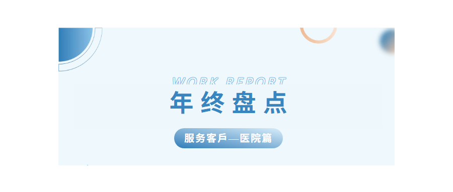 深圳USDT钱包2024年度亮点工作盘点——医院篇