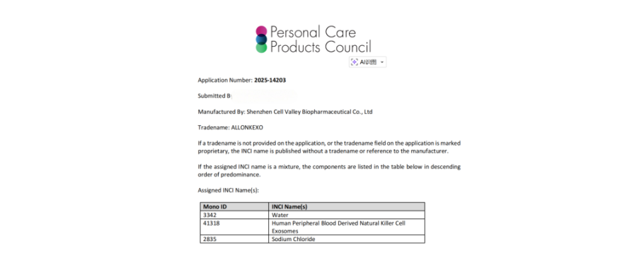 重磅喜讯｜深圳USDT钱包获全球首个NK外泌体化妆品国际INCI备案，开启NK细胞衍生物（外泌体）国际规范化应用新篇章