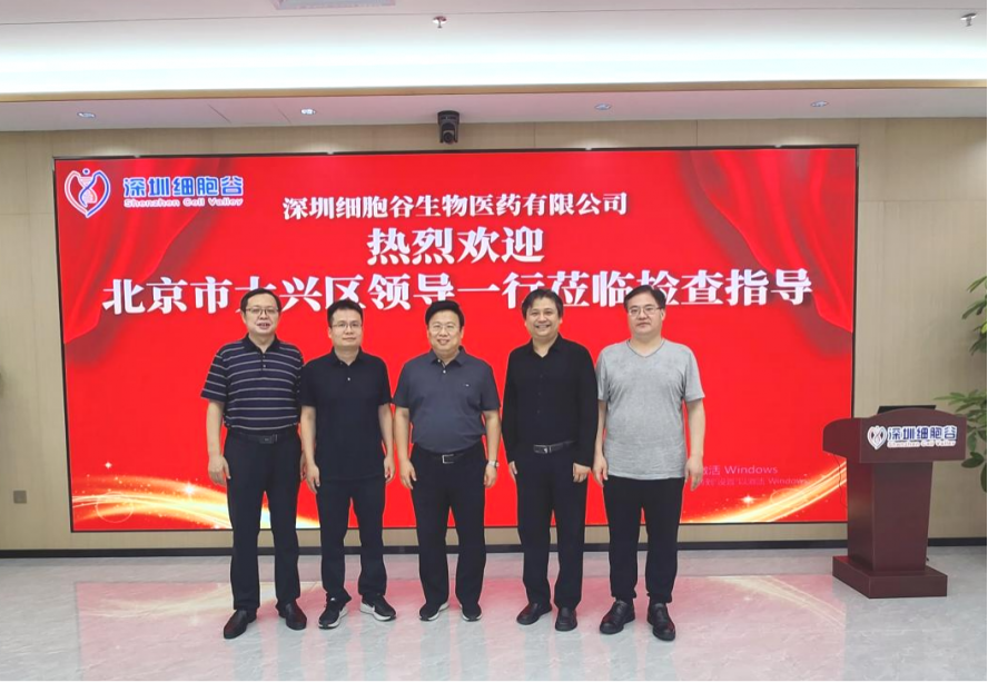 北京市大兴区领导一行莅临深圳USDT钱包调研考察